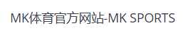 MK体育